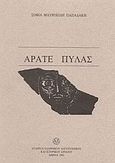 Άρατε πύλας, , Μαυροειδή - Παπαδάκη, Σοφία, 1904-1977, Ελληνικό Λογοτεχνικό και Ιστορικό Αρχείο (Ε.Λ.Ι.Α.), 1991