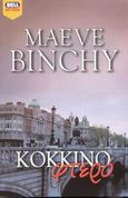 Κόκκινο φτερό, , Binchy, Maeve, 1940-2012, Bell / Χαρλένικ Ελλάς, 2003