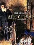 Από τη ζωή του Αγίου Όρους, , , Βιβλιόραμα, 2003