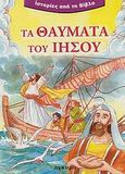 Τα θαύματα του Ιησού, , , Άγκυρα, 2003