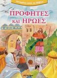 Προφήτες και ήρωες, , , Άγκυρα, 2003
