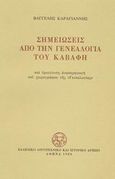 Σημειώσεις από την γενεαλογία του Καβάφη, Και ομοιότυπη αναπαραγωγή του χειρογράφου της Γενεαλογίας, Καραγιάννης, Βαγγέλης, Ελληνικό Λογοτεχνικό και Ιστορικό Αρχείο (Ε.Λ.Ι.Α.), 1983