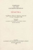 Συμπόσιο για τον Ελευθέριο Βενιζέλο, Πρακτικά: Αμφιθέατρο Εθνικού Ιδρύματος Ερευνών 3, 4 και 5 Δεκεμβρίου 1986, , Ελληνικό Λογοτεχνικό και Ιστορικό Αρχείο (Ε.Λ.Ι.Α.), 1988