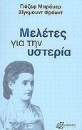 Μελέτες για την υστερία, , Breuer, Josef, Επίκουρος, 2002