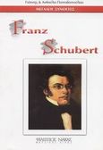 Franz Schubert, , Παπαδόπουλος, Γιάννης, Πιανίστας, Φίλιππος Νάκας Μουσικός Οίκος, 0