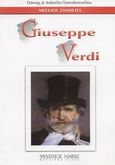 Giuseppe Verdi, , Παπαδόπουλος, Γιάννης, Πιανίστας, Φίλιππος Νάκας Μουσικός Οίκος, 0