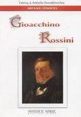 Gioacchino Rossini, , Παπαδόπουλος, Γιάννης, Πιανίστας, Φίλιππος Νάκας Μουσικός Οίκος, 0
