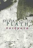 Ποιήματα, , Plath, Sylvia, 1932-1963, Κέδρος, 2003