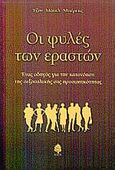 Οι φυλές των εραστών, Ένας οδηγός για την κατανόηση της σεξουαλικής σας προσωπικότητας, Berecz, John Michael, Κέδρος, 2002