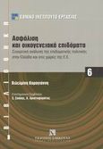 Ασφάλιση και οικογενειακά επιδόματα, Συγκριτική ανάλυση της επιδοματικής πολιτικής στην Ελλάδα και στις χώρες της Ε.Ε., Καραγιάννη, Βιλελμίνη, Εκδόσεις Σάκκουλα Α.Ε., 2002