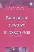 Διατηρήστε ζωντανή τη σχέση σας, Όταν τελειώσει ο μήνας του μέλιτος, Duffell, Nick, Κριτική, 2003