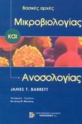 Μικροβιολογία και ανοσολογία, Βασικές αρχές, Barrett, James T., Παρισιάνου Α.Ε., 2002