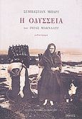 Η οδύσσεια του Ινίας ΜακΝάλτυ, Μυθιστόρημα, Barry, Sebastian, Πόλις, 2003