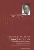 Ο μύθος και η λύρα, Ο αρχαιοελληνικός μύθος στον &quot;Λυρικό Βίο&quot;: Συμβολή στη μελέτη των πηγών και της ποιητικής του Άγγελου Σικελιανού, Φυλακτού, Αντρέας Κ., Εκδόσεις Καστανιώτη, 2003