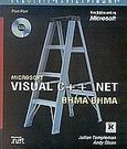 Microsoft Visual C++ .NET βήμα βήμα, , Templeman, Julian, Κλειδάριθμος, 2002