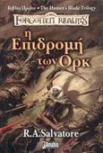 Η επιδρομή των Ορκ, , Salvatore, R. A., Anubis, 2003