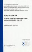 Μεταξύ ΝΑΤΟ και ΕΟΚ, Η Ευρώπη σε αναζήτηση μιας αμυντικής και πολιτικής ένωσης 1949-1957, Μπότσιου, Κωνσταντίνα Ε., Εκδόσεις Παπαζήση, 2002