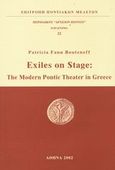 Exiles on Stage, The Modern Pontic Theater in Greece, Bouteneff, Patricia Fann, Επιτροπή Ποντιακών Μελετών, 2002