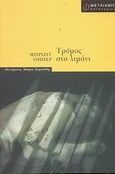 Τρόμος στο λιμάνι, , Aubert, Brigitte, Μεταίχμιο, 2003