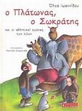 Ο Πλάτωνας, ο Σωκράτης και οι αθλητικοί αγώνες των ζώων, , Ιωαννίδου, Όλγα, Εκδοτικός Οίκος Α. Α. Λιβάνη, 2002