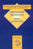 Οικονομική μεγέθυνση, Θεωρία και πολιτική, Καλαϊτζιδάκης, Παντελής, Κριτική, 2003