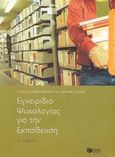 Επάγγελμα εκπαιδευτικός, εγχειρίδιο ψυχολογίας για την εκπαίδευση, , , Εκδόσεις Πατάκη, 2003