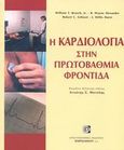 Η καρδιολογία στην πρωτοβάθμια φροντίδα, , Branch, William T., Παρισιάνου Α.Ε., 2002