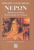 Νέρων, Βασιλιάς και θεός, καλλιτέχνης και ανόητος, Vandenberg, Philipp, Κονιδάρης, 2003