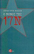 Ο νονός της 17 Νοέμβρη, , Villiers, Gerard de, 1929-2013, Αστάρτη, 2003