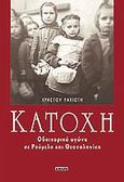 Κατοχή, Οδοιπορικό αγώνα σε Ρούμελη και Θεσσαλονίκη, Ραχιώτης, Χρήστος Δ., Εντός, 2003