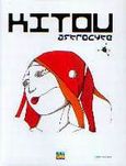 Kitou Astrocyte, , Δρανδάκης, Ανδρέας, Οξύ, 2003