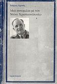 Μια συνομιλία με τον Ντίνο Χριστιανόπουλο, , Χρονάς, Γιώργος, Οδός Πανός, 2003