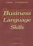 Business Language Skills, , Τσιόγκα, Χαρούλα, Έλλην, 2002