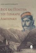 Βίος και πολιτεία του Γερακάρη Λιμπεράκη, , Καλούτσα - Μαυροκεφάλου, Λιλή, Κέδρος, 2003