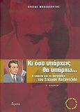 Κι όσο υπάρχεις θα υπάρχω..., Η πορεία και τα τραγούδια του Στέλιου Καζαντζίδη, Μπαλαχούτης, Κώστας, Ατραπός, 2006