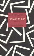 Φλάουερ, Αφήγημα, Λυμπέρη, Κλεοπάτρα, Άγρα, 2003