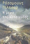 Η μέρα της καταιγίδας, , Pilcher, Rosamunde, 1924-, Ωκεανίδα, 2003