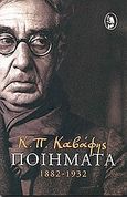 Ποιήματα 1882-1932, Από τα Θεραπειά στα περίχωρα της Αντιοχείας, Καβάφης, Κωνσταντίνος Π., 1863-1933, Ερμής, 2003