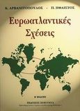 Ευρωατλαντικές σχέσεις, , Αρβανιτόπουλος, Κωνσταντίνος Π., Ποιότητα, 2003