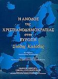 Η άνοδος της χριστιανοδημοκρατίας στην Eυρώπη, , Καλύβας, Στάθης Ν., Ποιότητα, 2003