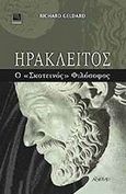 Ηράκλειτος ο σκοτεινός φιλόσοφος, , Geldard, Richard, Αρχέτυπο, 2003