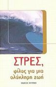 Στρες, φίλος για μια ζωή, , Adams, Jenni, Φυτράκης Α.Ε., 2003