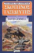 Σκοτεινός ταξιδευτής, , Gemmell, David, Anubis, 2003