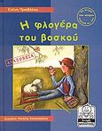 Η φλογέρα του βοσκού, Αλαζονεία, Πριοβόλου, Ελένη, Μίλητος, 2003