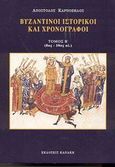 Βυζαντινοί ιστορικοί και χρονογράφοι, 8ος-10ος αι., Καρπόζηλος, Απόστολος, Κανάκη, 2002