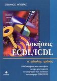 Ασκήσεις ECDL/ICDL, O εύκολος τρόπος, Μπιζέτας, Στέφανος, Δίαυλος, 2003