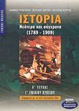 Ιστορία νεότερη και σύγχρονη 1789-1909 Γ΄ ενιαίου λυκείου, Γενικής παιδείας: Σύμφωνα με τη νέα εξεταστέα ύλη, Γρυντάκης, Γιάννης Μ., Ελληνικά Γράμματα, 2002