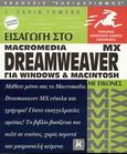 Εισαγωγή στο Dreamweaver MX για Windows και Macintosh, Με εικόνες, Towers, J. Tarin, Κλειδάριθμος, 2003