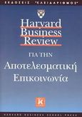 Harvard Business Review για την αποτελεσματική επικοινωνία, , , Κλειδάριθμος, 2003