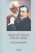 Αλληλογραφία, 1908-1939, Freud, Sigmund, 1856-1939, Printa, 2003